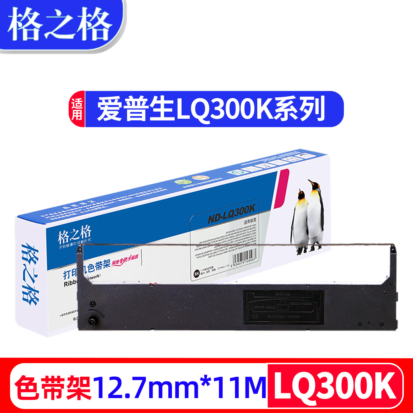 格之格适用爱普生LQ300K+II色带架 LQ580K+针式打印机LQ-305KT墨带 映美LQ-380K LQ360K lq350K打印机色带框