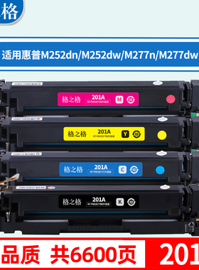 格之格易加粉适用HP201A惠普M277dw硒鼓M252n墨盒M252dw打印机M252dn碳粉盒M274n M277n硒鼓CF400A黑色彩色