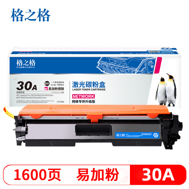 格之格惠普m227fdw粉盒HP30A硒鼓