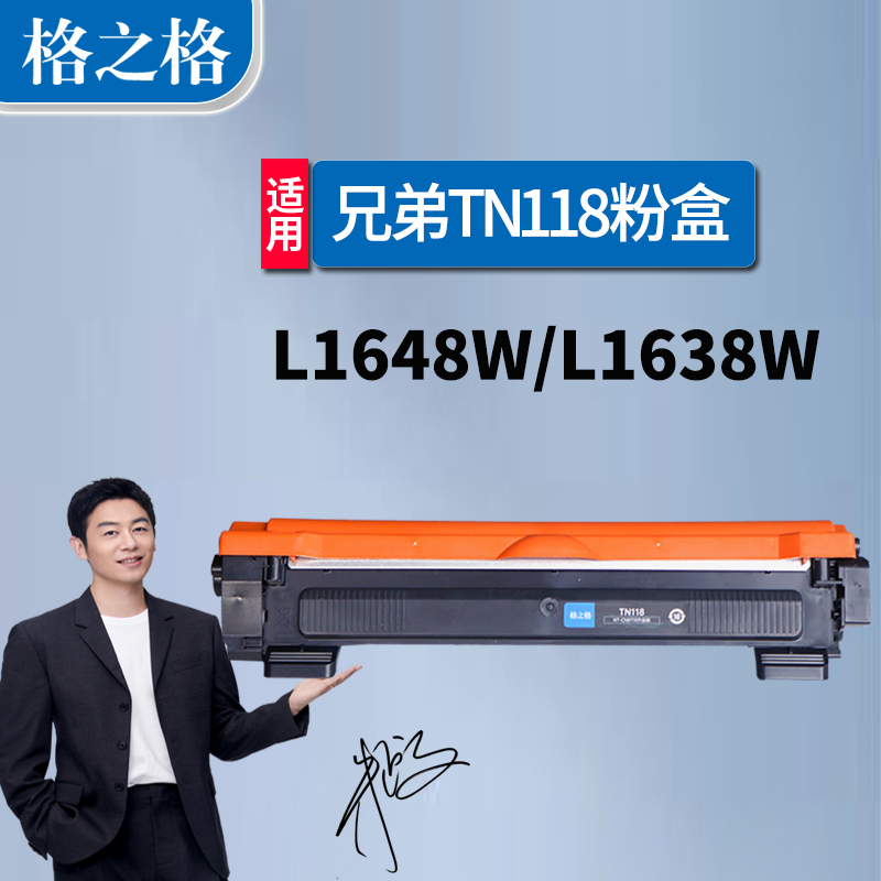 格之格兄弟L1848W硒鼓粉盒