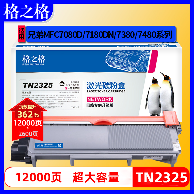 格之格兄弟7080D硒鼓7180DN粉盒