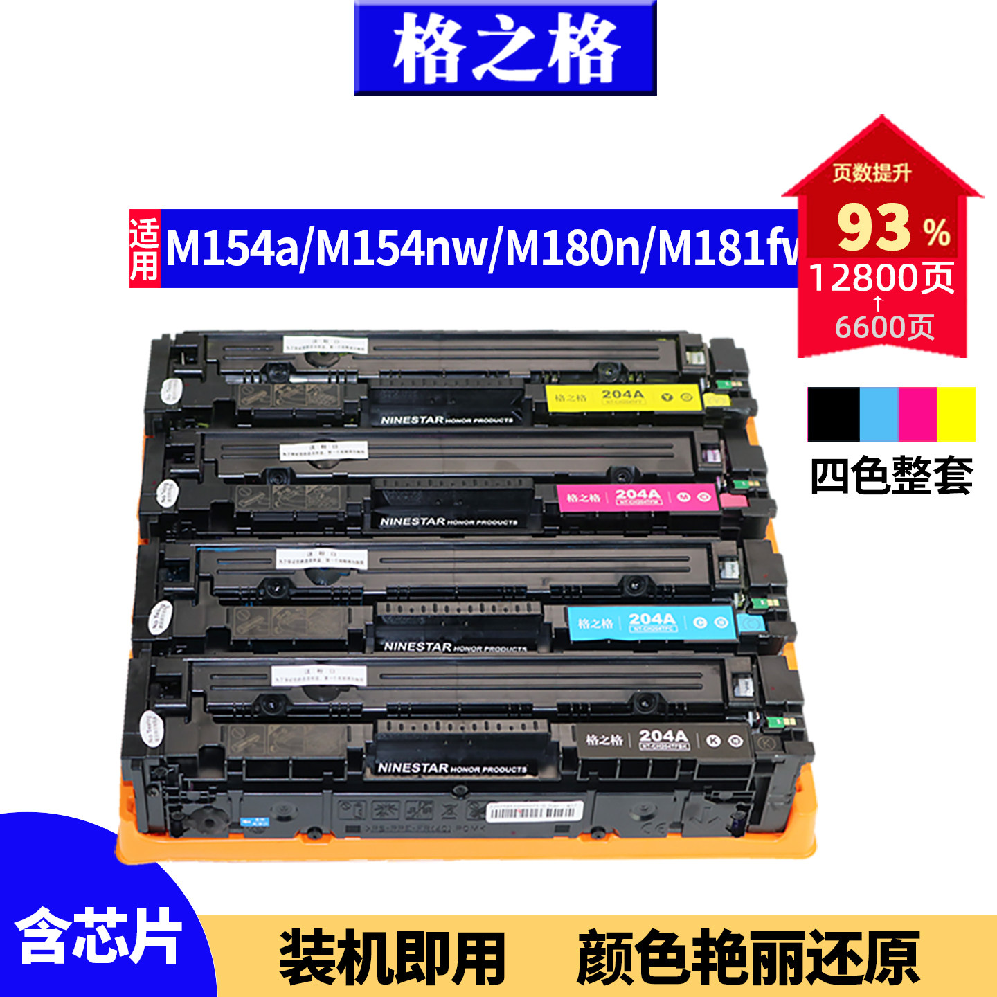 格之格适用HP惠普M154a硒鼓 M154nw碳粉盒M180n M181fw硒鼓CF510A硒鼓 M180n打印机HP204A易加粉硒鼓,办公设备/耗材/相关服务,硒鼓/粉盒,淘宝优惠券,粉丝福利购,淘宝优惠卷