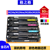M180n打印机HP204A易加粉硒鼓 M181fw硒鼓CF510A硒鼓 格之格适用HP惠普M154a硒鼓 M154nw碳粉盒M180n