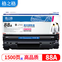 格之格88a硒鼓适用hp惠普laserjet p1106硒鼓m1136mfp p1108 hp1007 m126a打印机激光墨盒m1213nf cc388a硒鼓