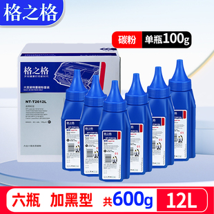 hp1005激光打印机硒鼓碳粉 格之格 12a碳粉 hp1020 佳能lbp2900鼓墨粉黑色 2612a碳粉适用hp惠普m1005mfp碳粉