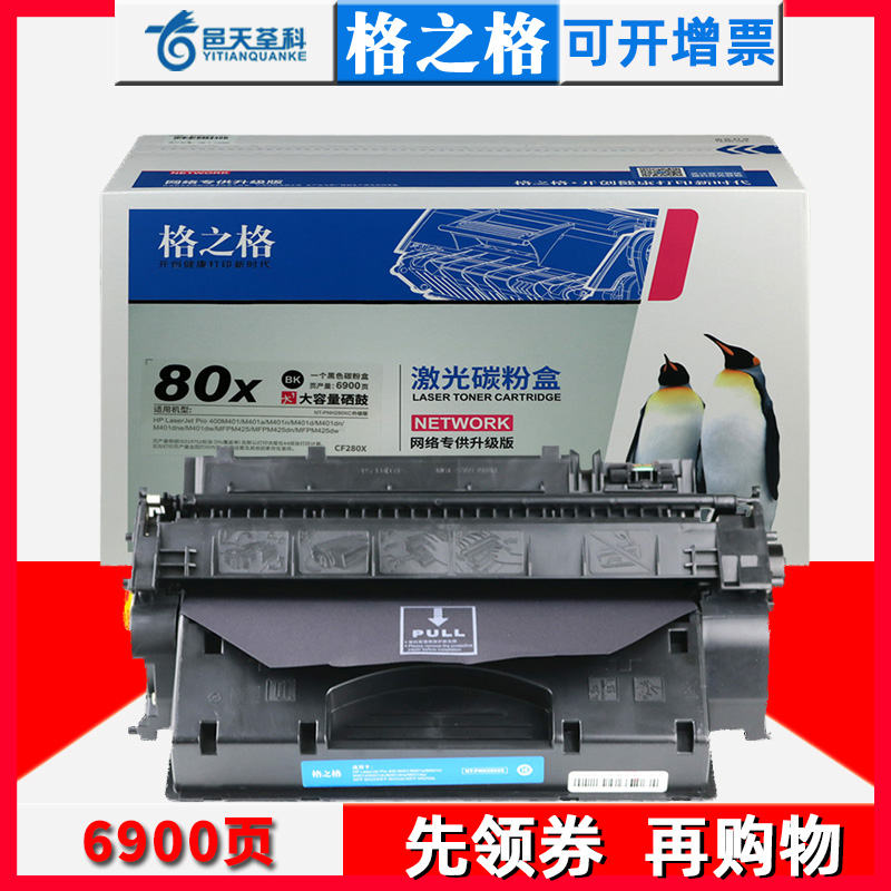 格之格80a硒鼓适用惠普hp laserjet m401d m425 m425dn m425dw hp401n HP280a硒鼓激光打印机墨盒-封面