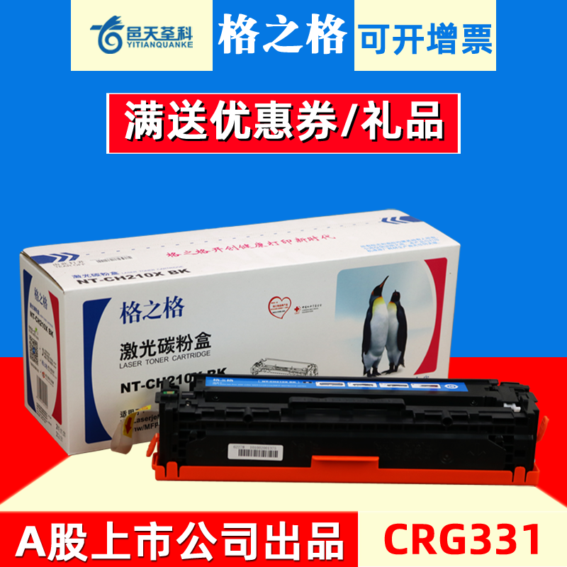 格之格佳能MF623激光打印机硒鼓