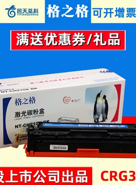 格之格适用于canon佳能mf628cw硒鼓 mf621cn mf623cn mf626cn CRG331硒鼓激光彩色打印墨盒黑色