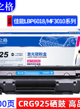 格之格925硒鼓适用CANON佳能LBP6030W硒鼓MF3010 LBP-6000 6018L6018W打印机HP惠普P1102W M1130 M1212NF墨盒