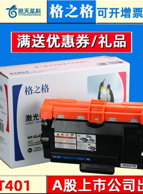 格之格适用联想LT401粉盒LJ4000DN激光打印机 LJ5000DN M8650DN M8950DNF M8960DNF硒鼓LD401硒鼓