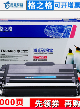 格之格适用兄弟TN3435粉盒MFC-8530DN 8535DN 8540DN 5590DN DR3450硒鼓TN3485 TN3495粉盒5585DN 5595DN墨盒