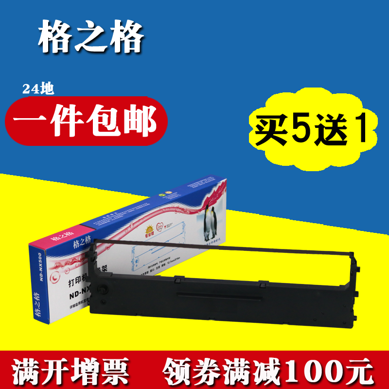 格之格联想DP521打印机色带架