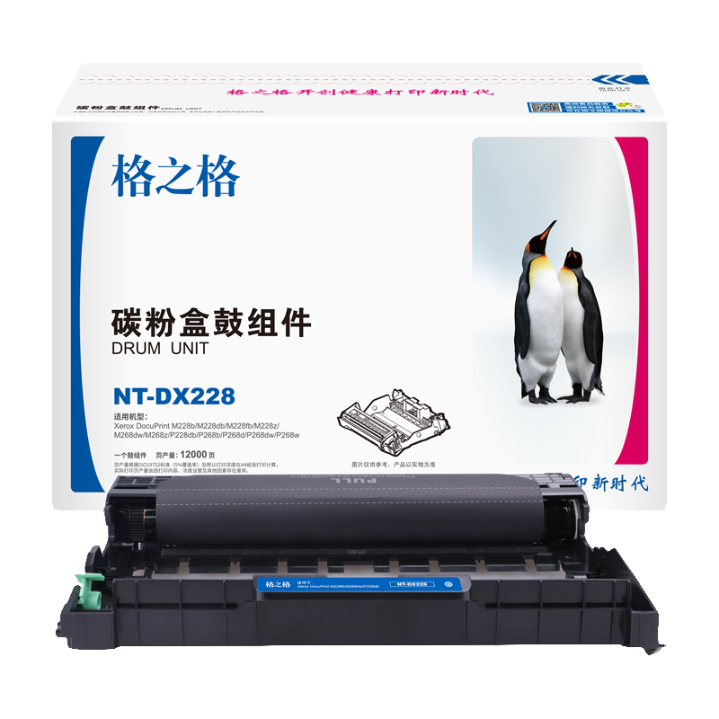 格之格鼓组件适用富士施乐M268dw碳粉盒M228fb墨盒 P268dw硒鼓 M268z P268b P228db硒鼓 P268d P268w打印机