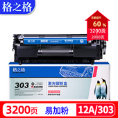 格之格适用canon佳能lbp2900硒鼓lbp3000激光打印机 佳能crg303易加粉硒鼓 墨盒 佳能l11121e碳粉盒 lbp2900