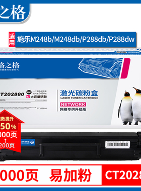 格之格适用富士施乐P288dw硒鼓 M248b M248db P248db M288dw打印机硒鼓CT351135墨盒CT202879 CT202880碳粉盒