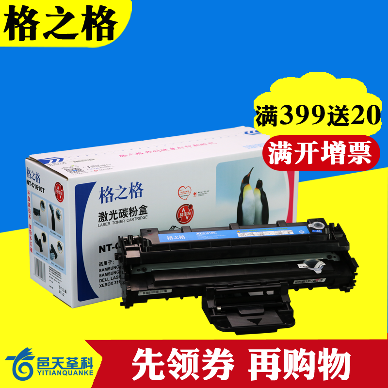 格之格适用三星119易加粉硒鼓