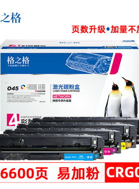 格之格045易加粉适用佳能MF635cx硒鼓MF634cdw 632cdw 631cn 633cdw墨盒LBP613cdw打印机612cdw 611cn碳粉盒