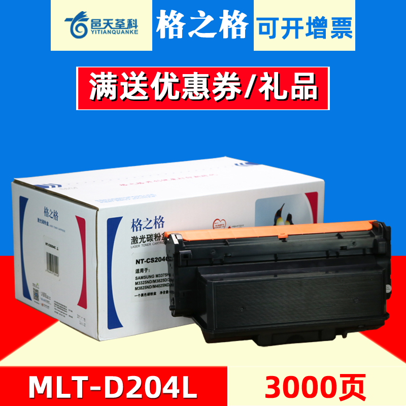 格之格三星M3375激光打印机粉盒