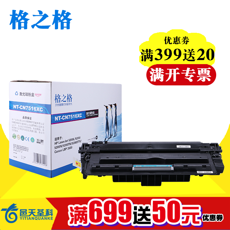 ¸ñÖ®¸ñQ7516AÎø¹ÄÊÊÓÃhp/»ÝÆÕ5200Îø¹Ä 5200LX 5200N 5200DTN 16a ¼ÑÄÜlbp-3500 3900 3920 3950 3970´òÓ¡»ú