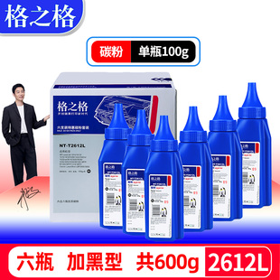 hp1005激光打印机硒鼓碳粉 格之格 12a碳粉 hp1020 佳能lbp2900鼓墨粉黑色 2612a碳粉适用hp惠普m1005mfp碳粉