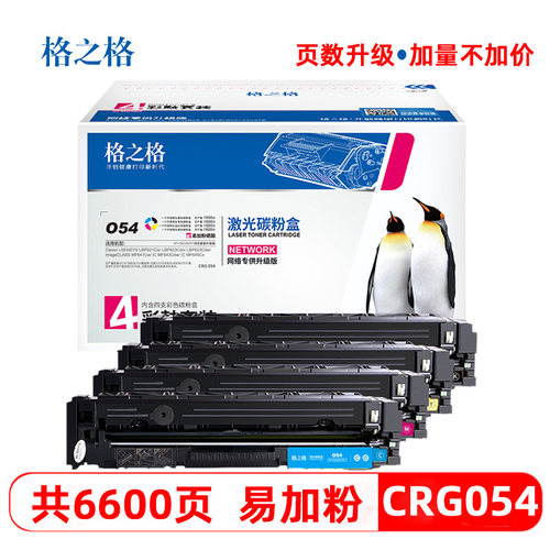 格之格佳能LBP621Cw硒鼓621Cdn