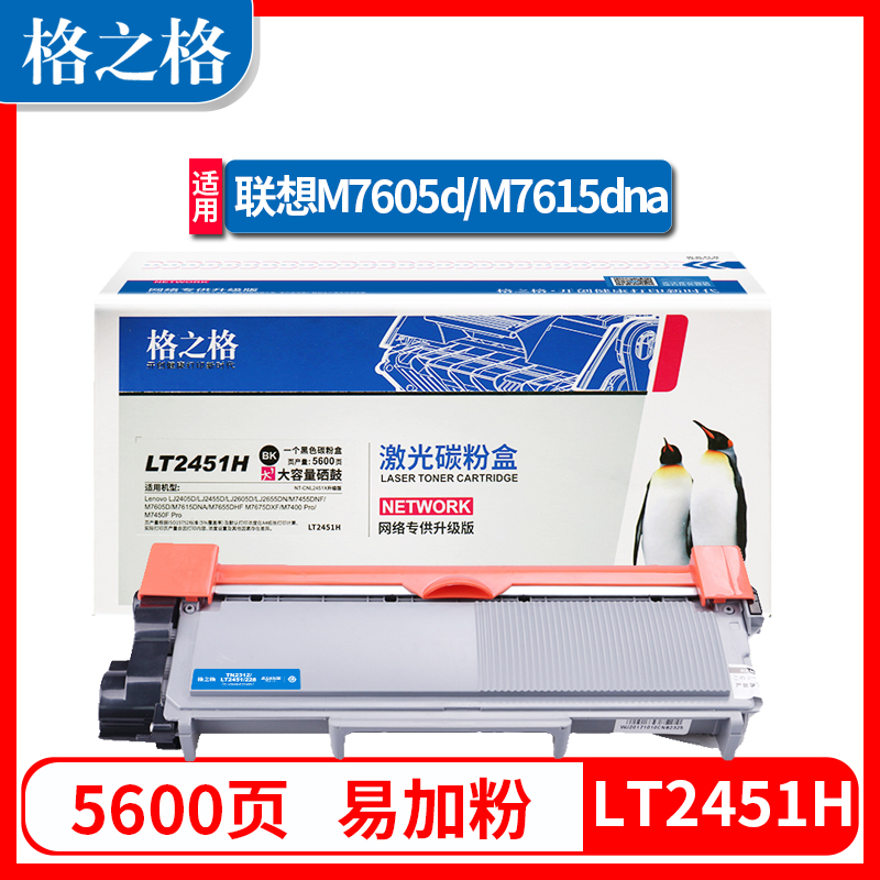 格之格适用联想LT2451H粉盒M7615dna M7605d一体机 联想LJ2605d LJ2655dn M7655dhf M7657dxf M7455dnf硒鼓