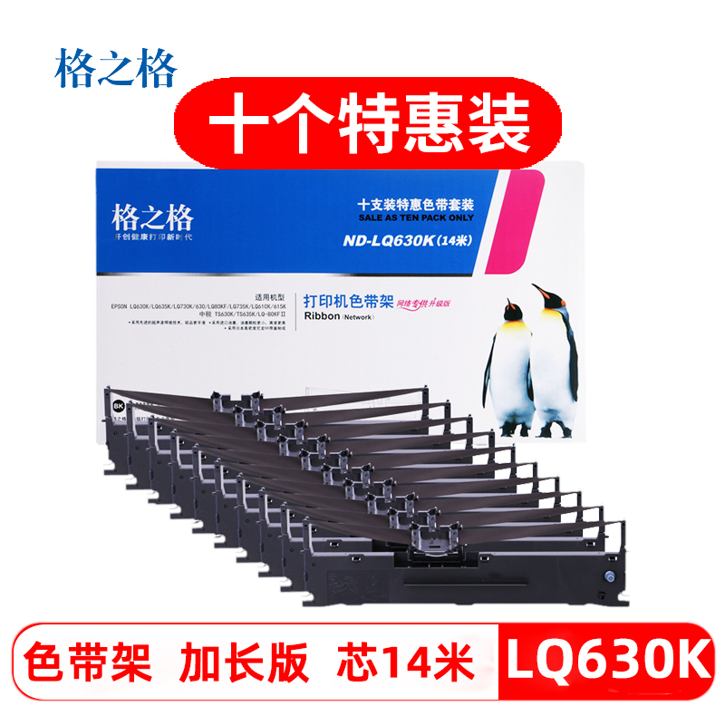 格之格爱普生LQ615KII色带架