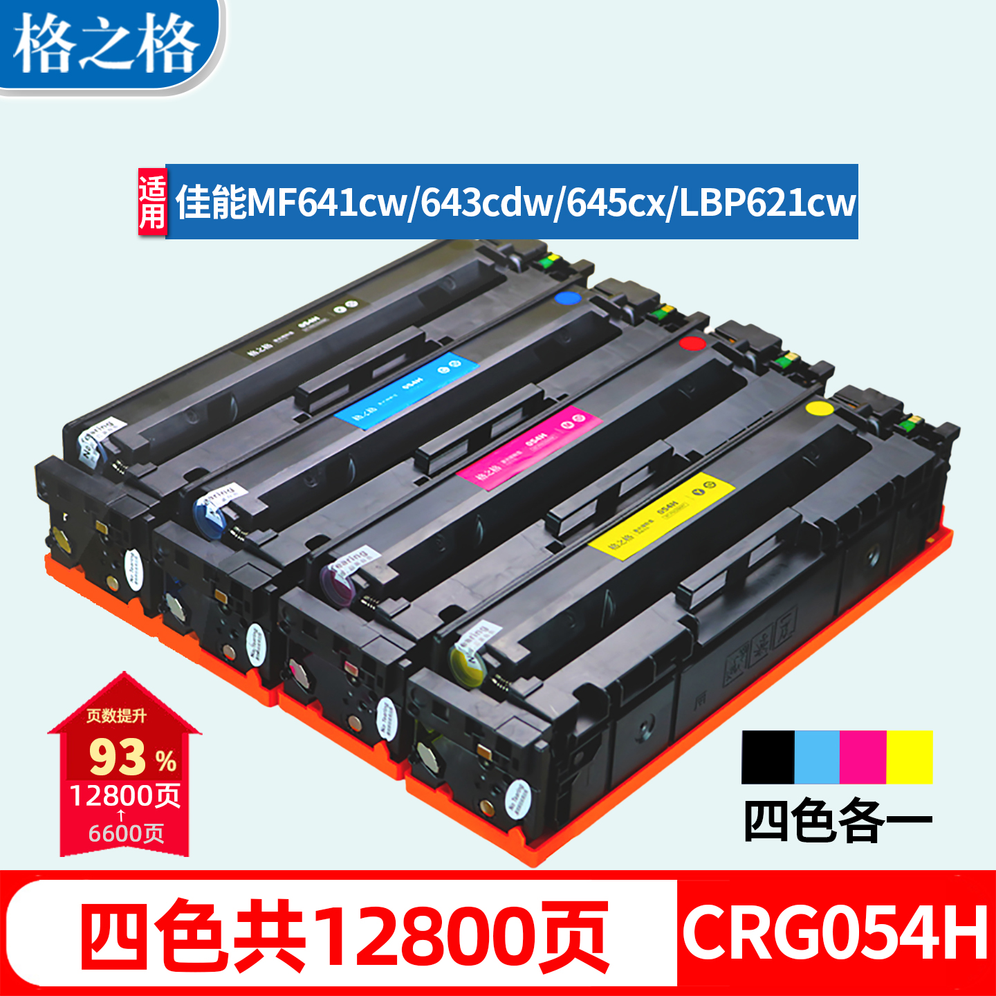 格之格佳能MF641Cx硒鼓643cdw