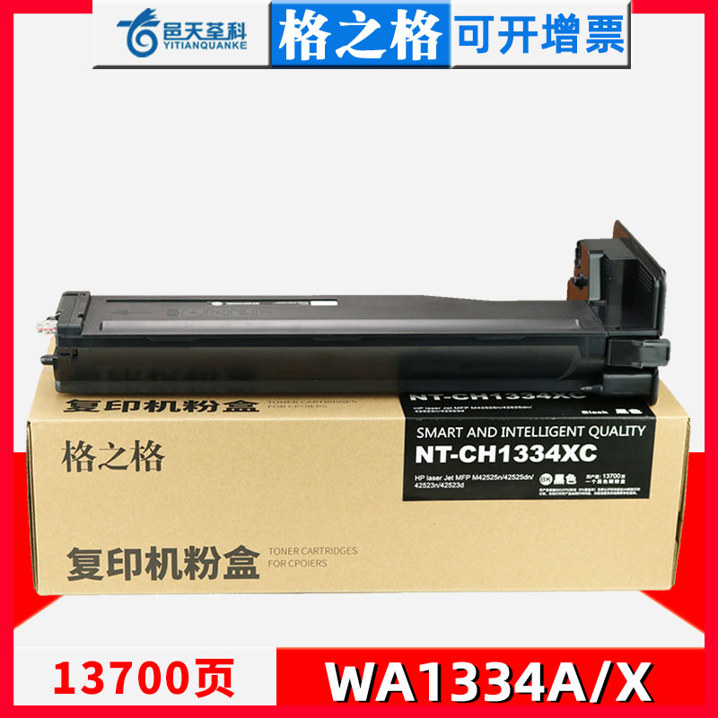 格之格适用HP惠普334粉盒W1334A硒鼓MFP M42525n M42525dn M42523n M42523d复印机碳粉盒334X大容量墨盒黑色