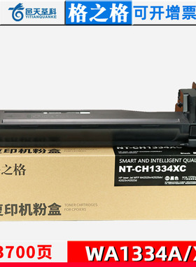 格之格适用HP惠普334粉盒W1334A硒鼓MFP M42525n M42525dn M42523n M42523d复印机碳粉盒334X大容量墨盒黑色