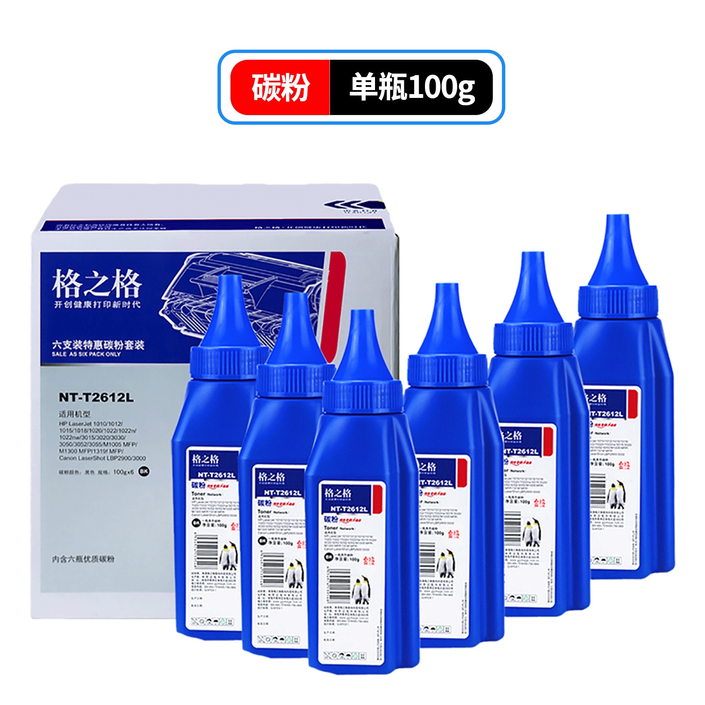 格之格2612a惠普打印机佳能碳粉