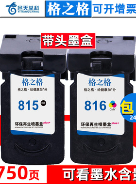 格之格适用佳能pg815黑色墨盒ip2780墨盒ip2788 mp288 mp236 mx498 mp259 mx368 ip2700打印机cl816彩色墨盒