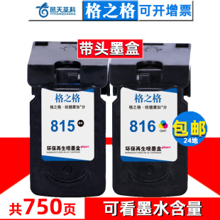 mx498 mp259 mp288 mx368 ip2700打印机cl816彩色墨盒 mp236 格之格适用佳能pg815黑色墨盒ip2780墨盒ip2788