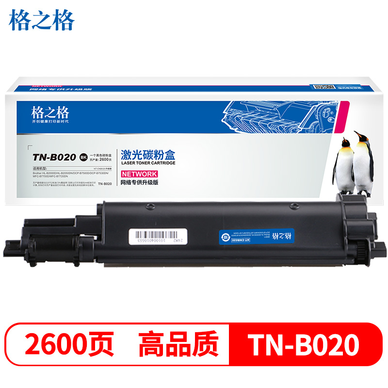 格之格兄弟粉盒7530打印机