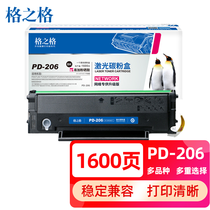 格之格适用奔图PD-206硒鼓P2506W打印机M6506NW M6556NW M6606NW M6506N一体机碳粉盒M6556N墨盒易加粉硒鼓 办公设备/耗材/相关服务 硒鼓/粉盒 原图主图