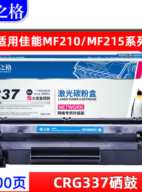 格之格适用337硒鼓佳能MF215 211 212w 216n 217w 227dw 229dw碳粉盒MF249dw 246dn 236dn 226dn 243 210墨盒