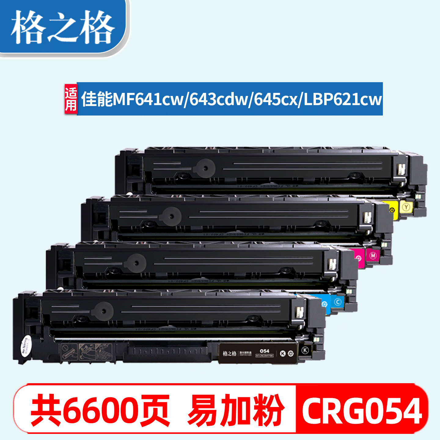 格之格佳能MF643CDW硒鼓645Cx