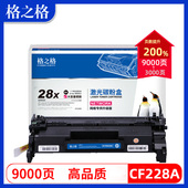m403d cf228a m427fdw 格之格28a硒鼓适用hp惠普m427dw硒鼓 m403dn碳粉盒 hp403d打印机228a易加粉硒鼓墨盒