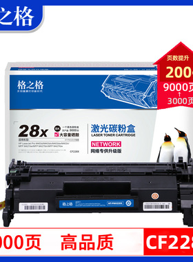 格之格28a硒鼓适用hp惠普m427dw硒鼓 m403d cf228a m427fdw m403dn碳粉盒  hp403d打印机228a易加粉硒鼓墨盒