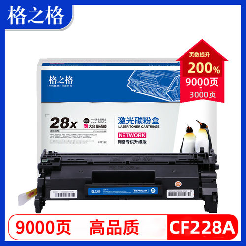 格之格HP惠普M427dw硒鼓M403dw