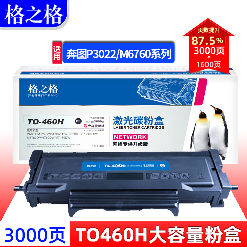 格之格奔图M6760DW粉盒M3060DW