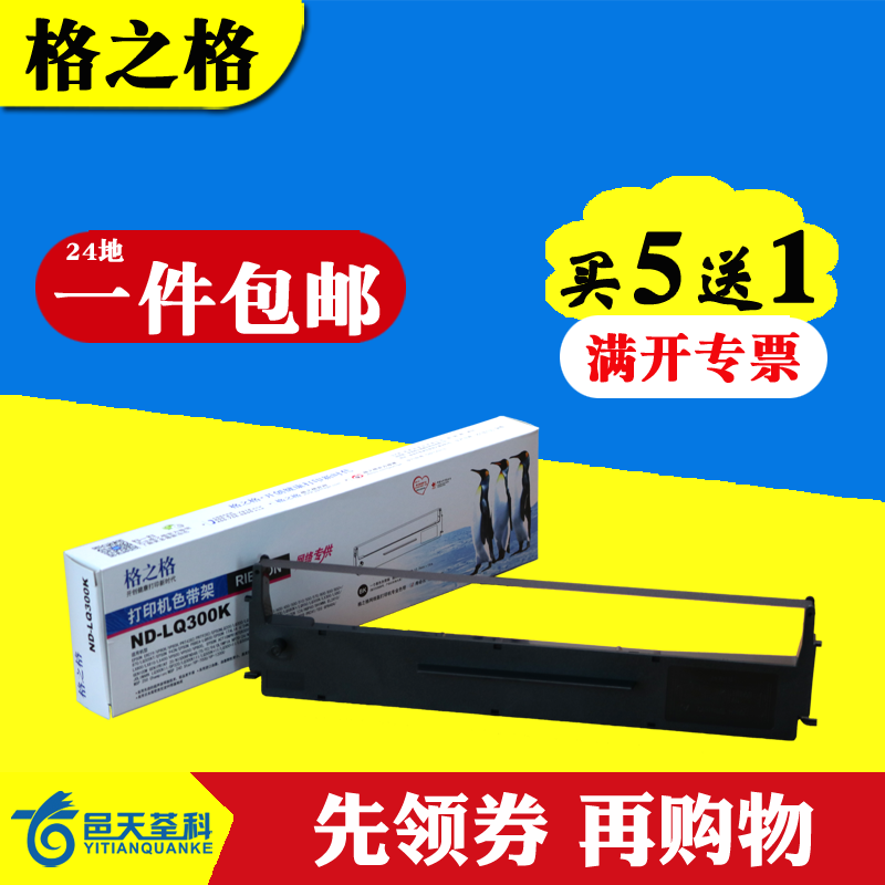 ¸ñÖ®¸ñÉ«´øÊÊÓÃepson°®ÆÕÉúLQ300K 305KTÓ³ÃÀLQ380K LQ360KÉ«´ø¼Ü
