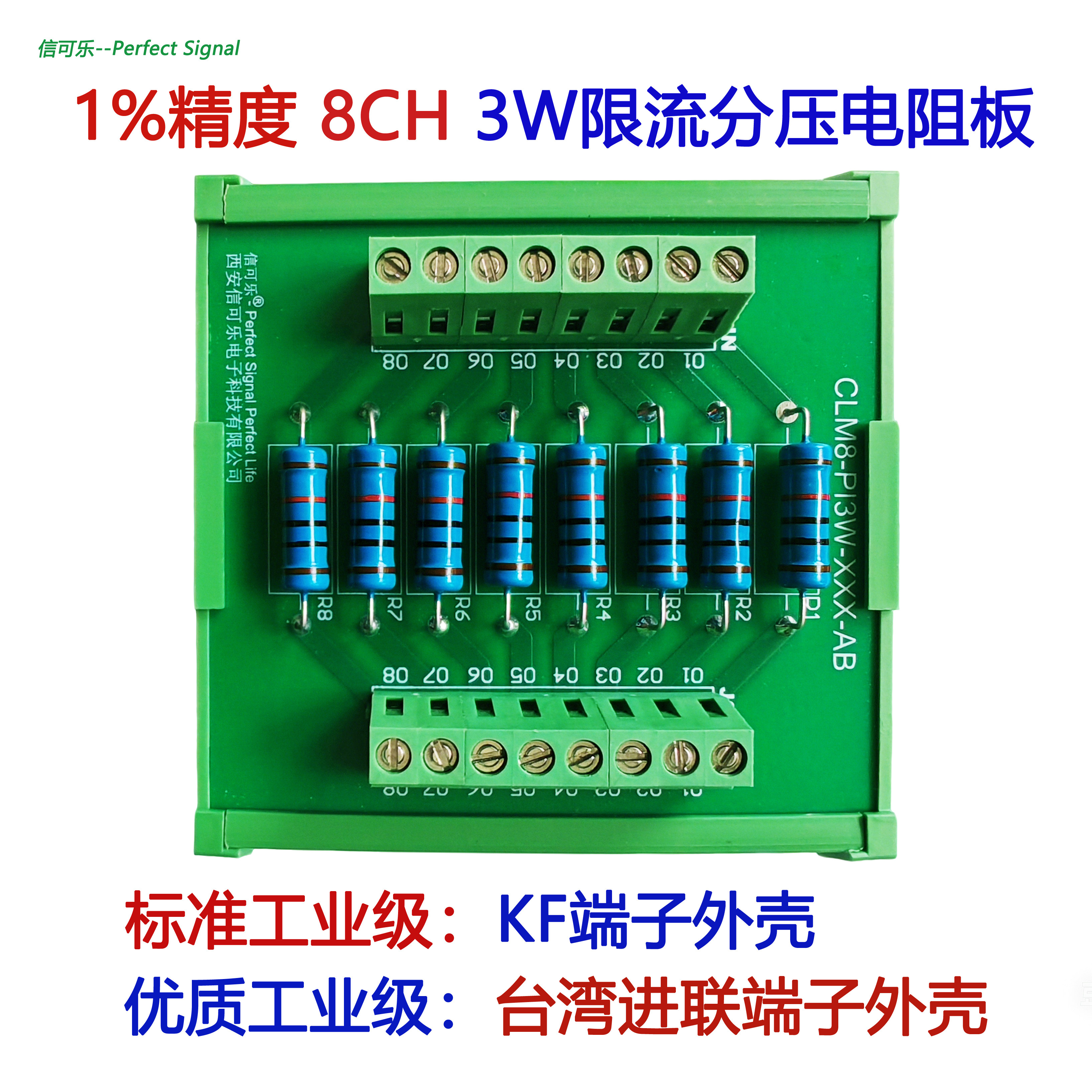 高精度3W限流分压串联电阻板模块导轨装8通道16通道可定制可开票,电子元器件市场,PCB电路板/印刷线路板,淘宝优惠券,粉丝福利购,淘宝优惠卷