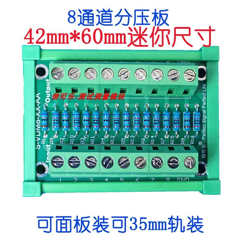 小尺寸迷你型电阻分压板分压电路板8通道共地可定制可开票
