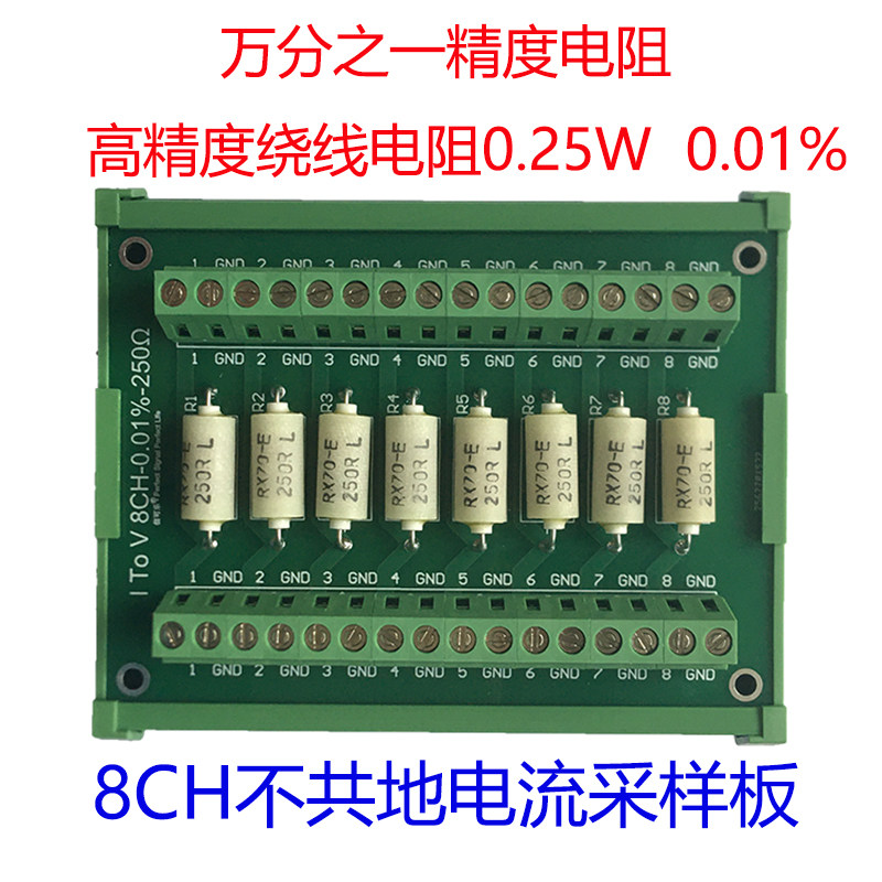 电流采样板传感器电流转电压万分之一精度电流采样模块可开票