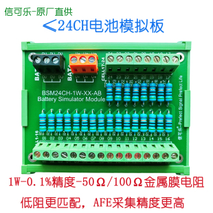 大功率多通道电池模拟器板低阻值1W电阻分压板通道数可设定可开票