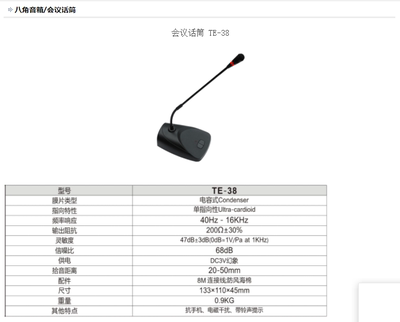 NUSUN会议话筒 TE-38有线会议话筒 桌面话筒