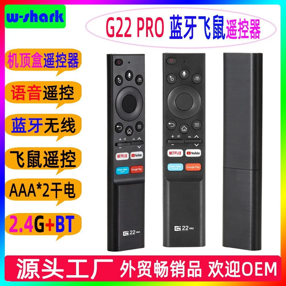 2.4g无线+蓝牙双模语音机顶遥控开关