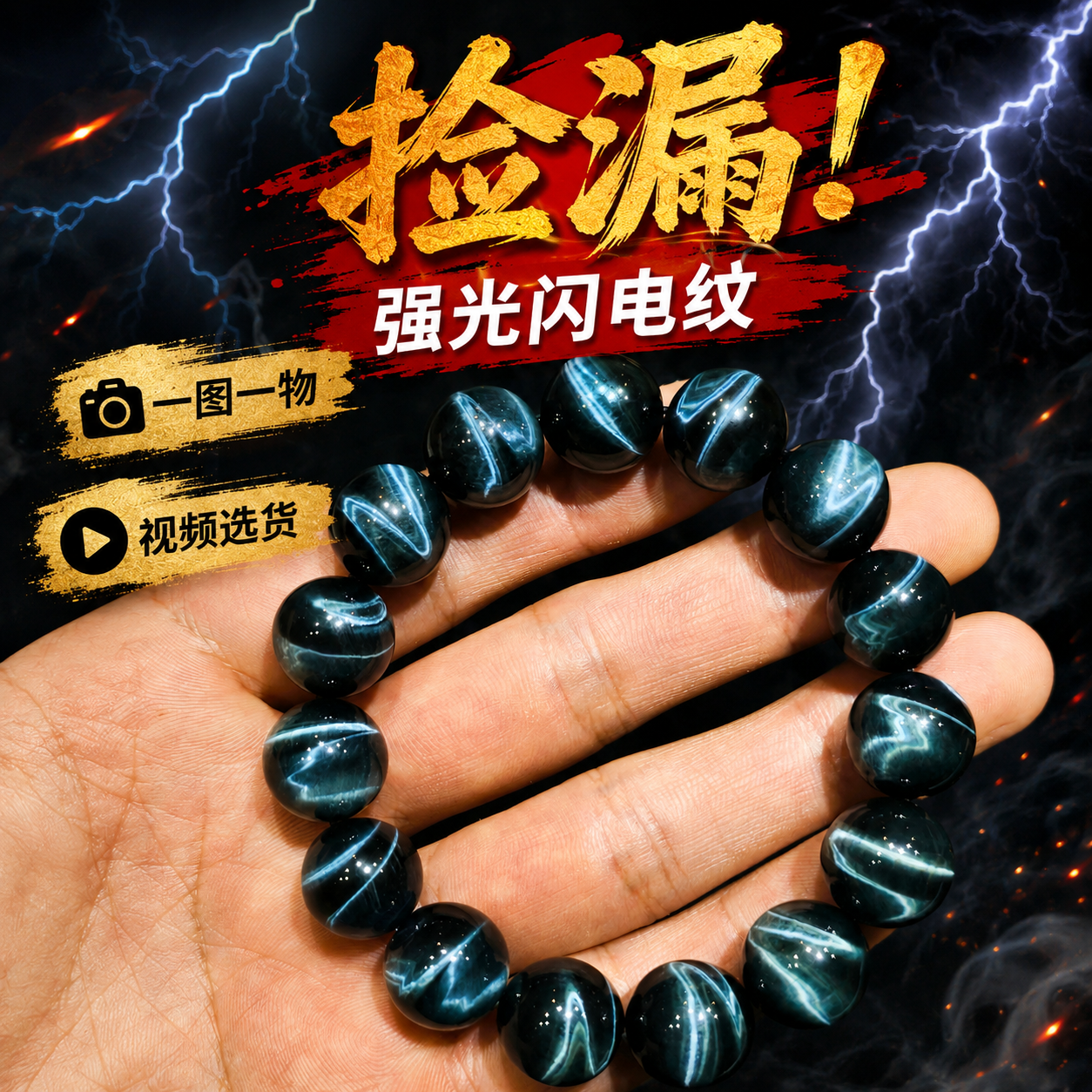 情侣款蓝虎眼石手链老矿闪电纹