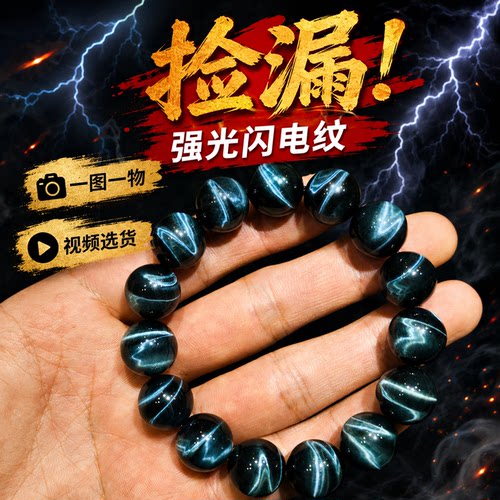 情侣款蓝虎眼石手链老矿闪电纹